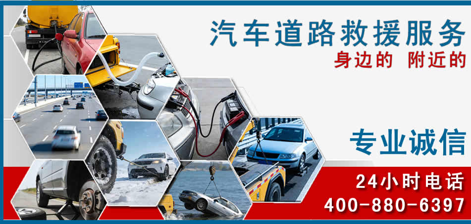 石家庄汽车道路救援
